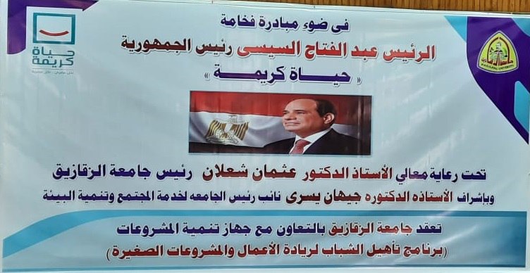 في إطار مبادرة فخامة الرئيس عبدالفتاح السيسي رئيس الجمهورية "حياة كريمة" .