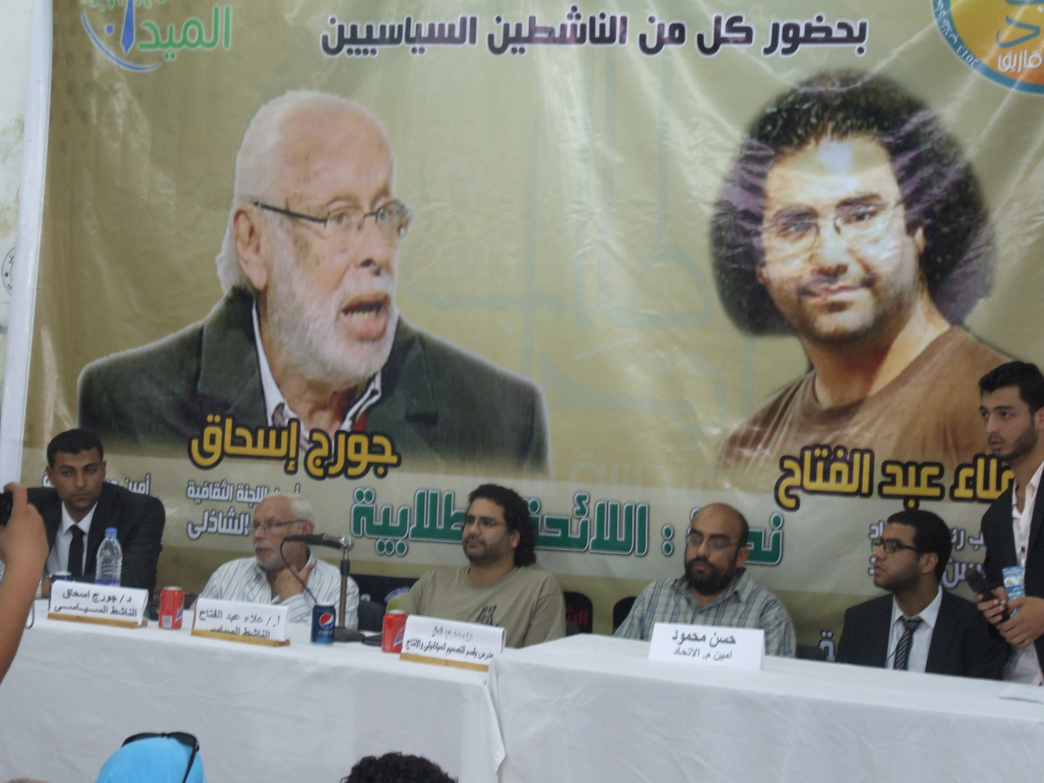 ندوة   سياسية لاتحاد الطلاب بحضور الناشطين جورج اسحق وعلاء عبد الفتاح