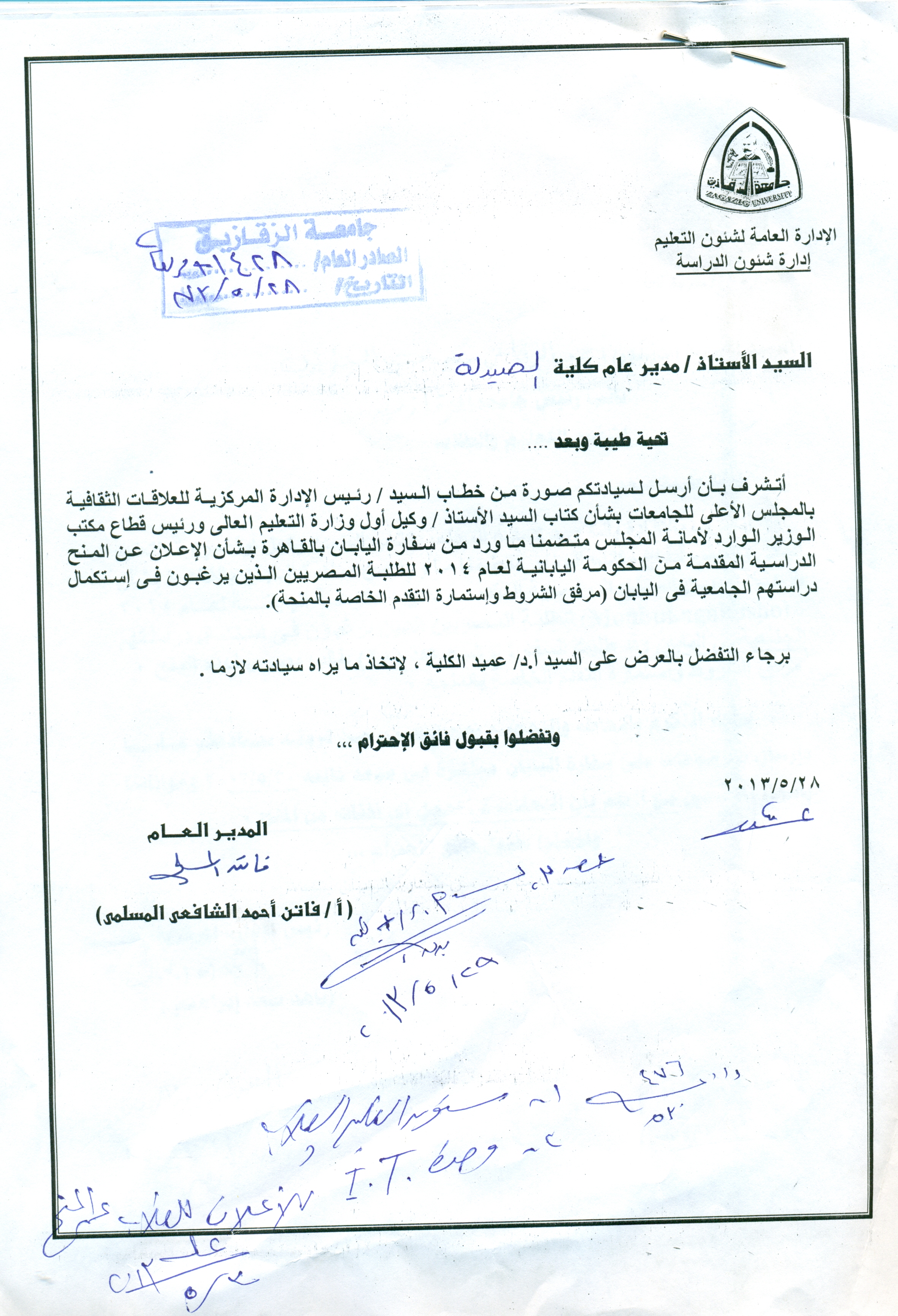 إعلان عن منح مقدمة من الحكومة اليابانية للطلبة المصريين لعام 2014