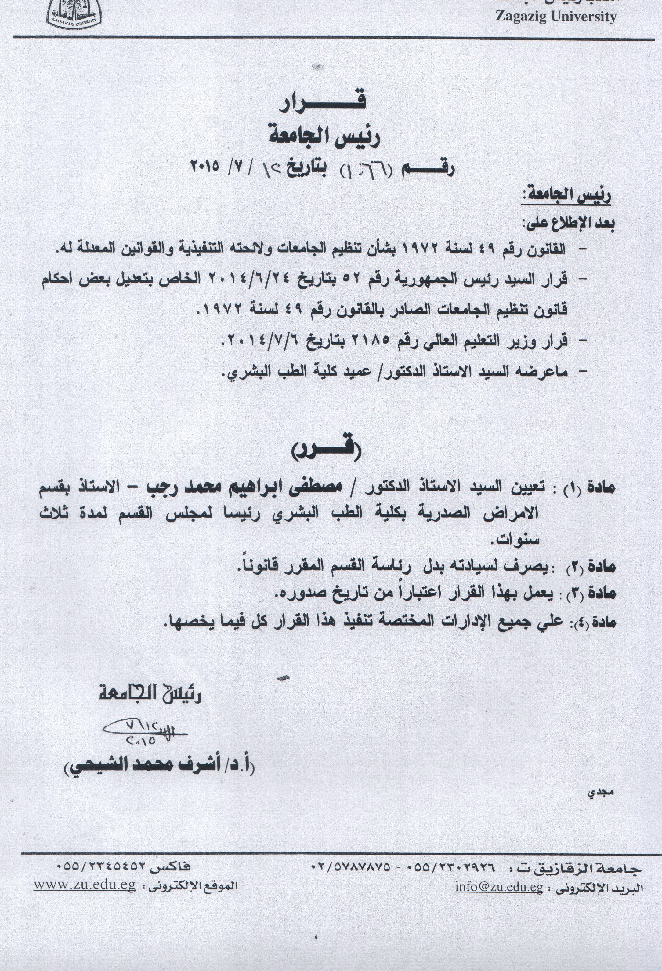 مصطفى رجب رئيسا لمجلس قسم الأمراض الصدرية