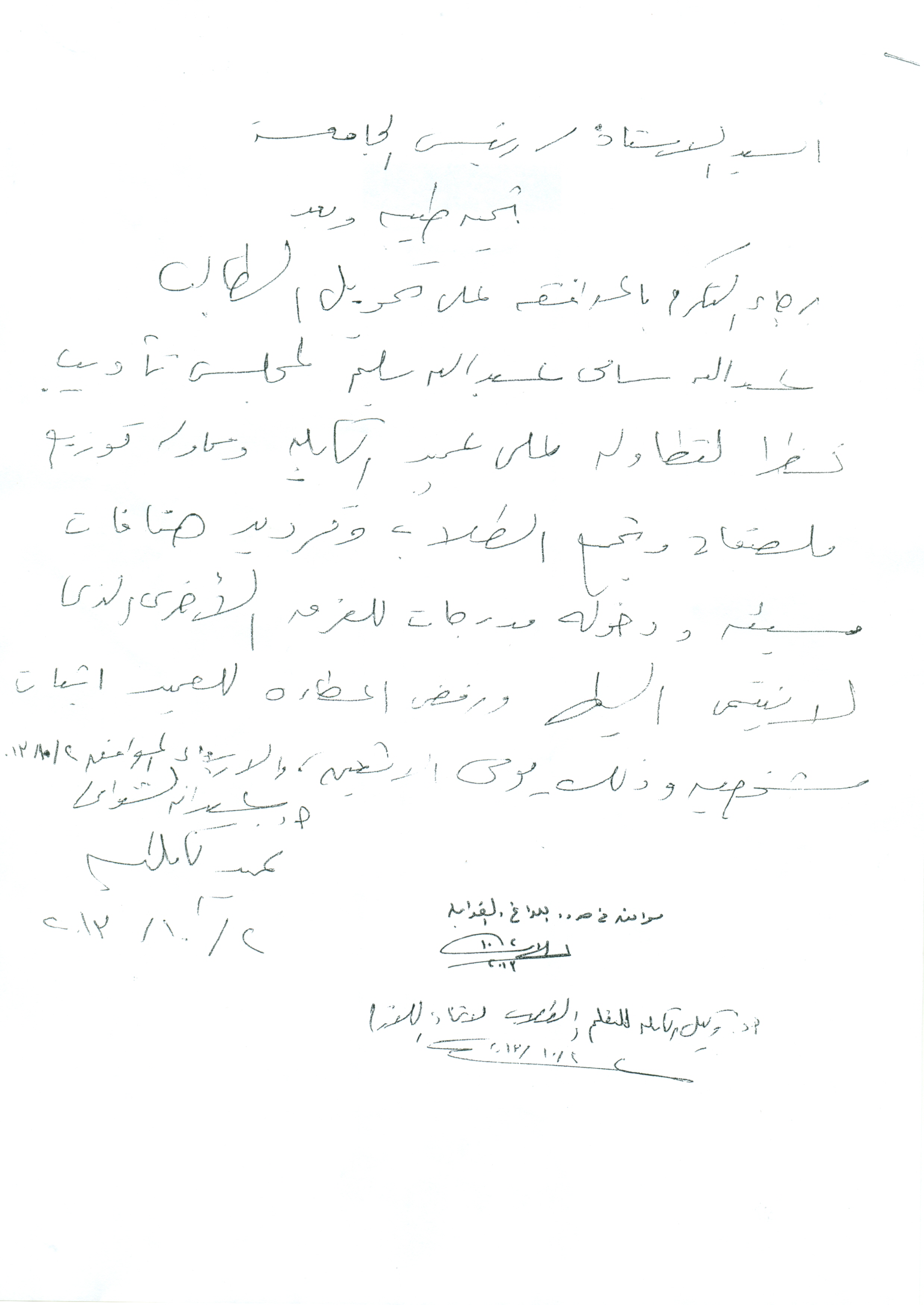 الموافقة على تحويل الطالب/ عبد الله سامى عبد الله سليم  لمجلس تأديب بالكلية