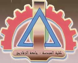 دعوة اعضاء هيئة التدريس للمؤتمر العلمى السنوى لقسم الهندسة الإنشائية 2014/2015