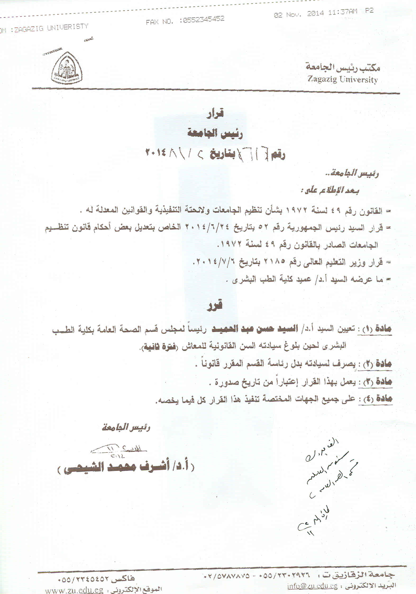 تشكيل لجنة الحكم على رسالة الطبيبه أماني يوسف محمد فودة