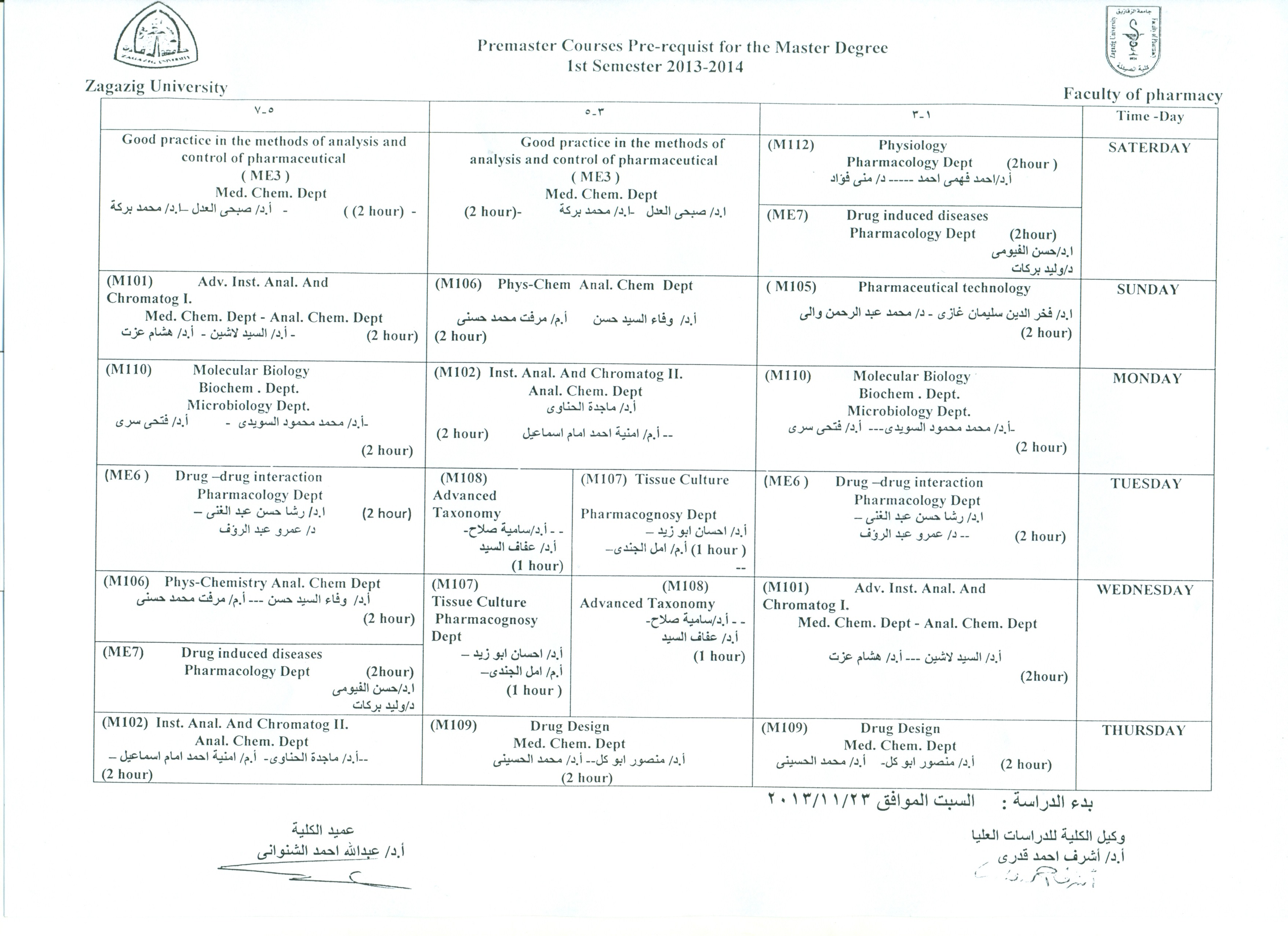 جدول تمهيدى ماجستير الفصل الدراسى الأول للعام الجامعى 2013/2014