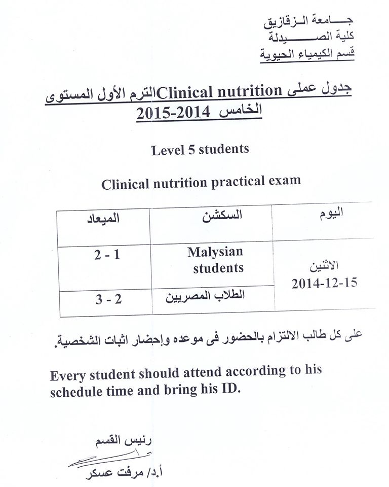 جدول عملى clinical nutrition الترم الأول المستوى الخامس 2014/2015