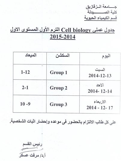 جدول عملى cell biology الترم الأول المستوى الأول 2014/2015