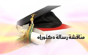 Determination of the date of the discussion of the student / Sayed Fawzi Mohammed Abu al-Enin